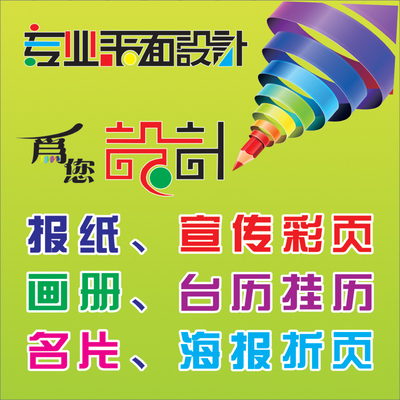 專業(yè)視覺形象解決方案 平面廣告至商標設(shè)計的一站式商務(wù)服務(wù)